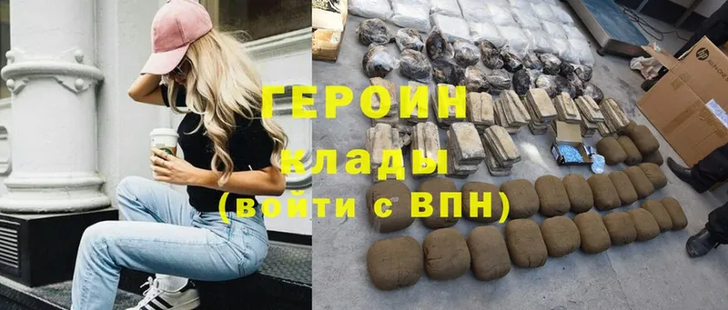 Героин Heroin  купить   Трубчевск 